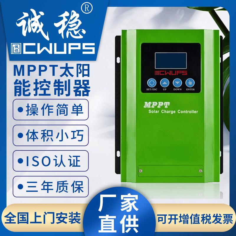 MPPT太阳能控制器【联系人：汤先生  手机：13510425303】